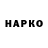 Кодеин Purple Drank Savko _