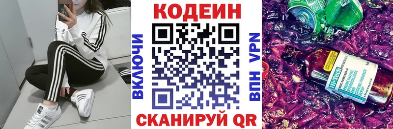 наркотики  Белоярский  Кодеиновый сироп Lean Purple Drank 
