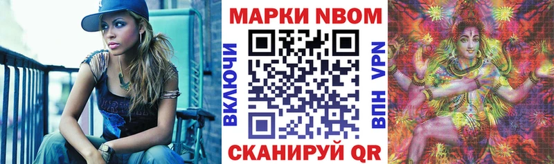 Марки NBOMe 1500мкг  Белоярский 